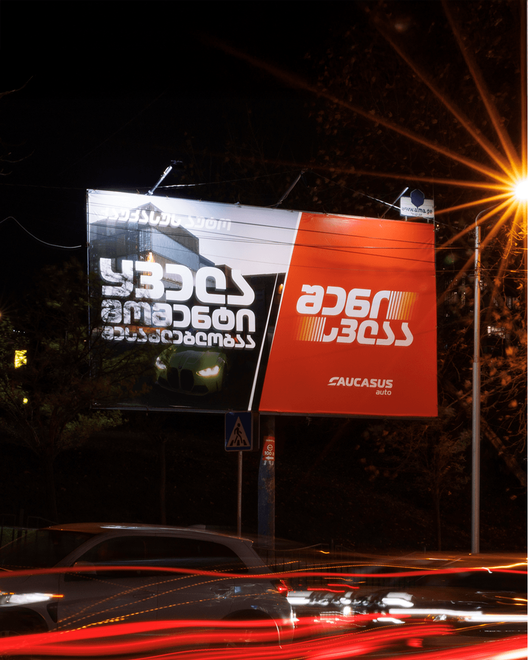 შენი სვლაა - ახალი გზავნილი კაუკასუს აუტოსგან