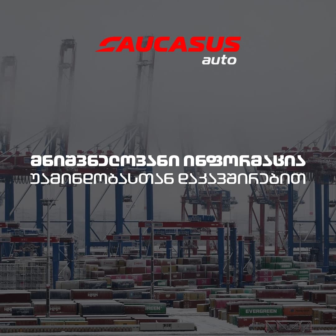  მნიშვნელოვანი ინფორმაცია შიდა გადაზიდვებთან დაკავშირებით (New Jersey, United States).