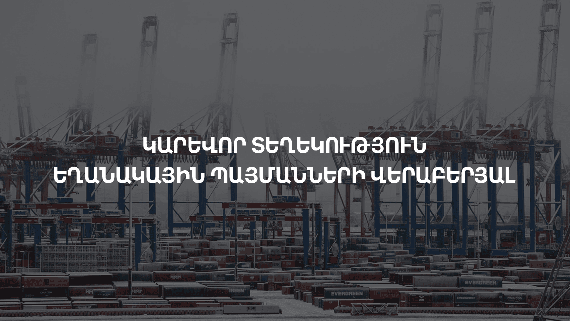 Կարևոր տեղեկատվություն ներքին փոխադրումների վերաբերյալ (New Jersey, United States)